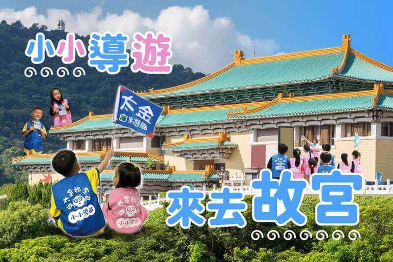 太金國際旅行社的旅遊行程介紹圖片